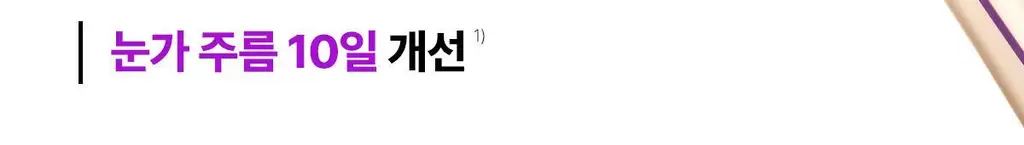 [주름잡는] 센텔리안24 링클셀 코어 아이크림 25ml 기획 (+코어 세럼 10ml) 상세페이지 9